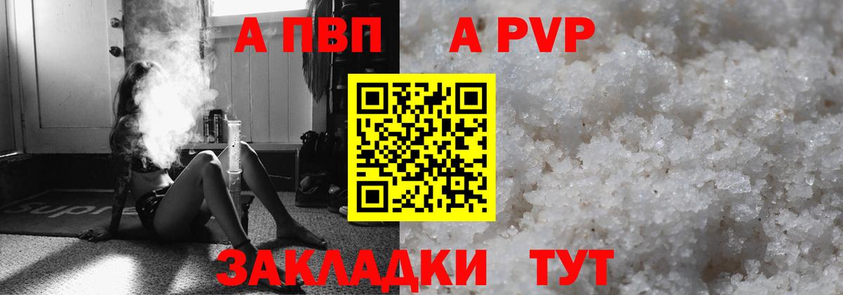 Альфа ПВП  А ПВП кристаллы  цена наркотик  Вязьма  Alfa_PVP крисы CK  Вход с VPN 