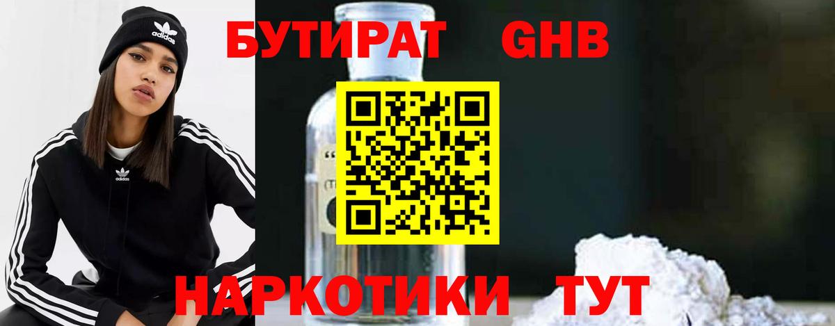 БУТИРАТ BDO Вязьма