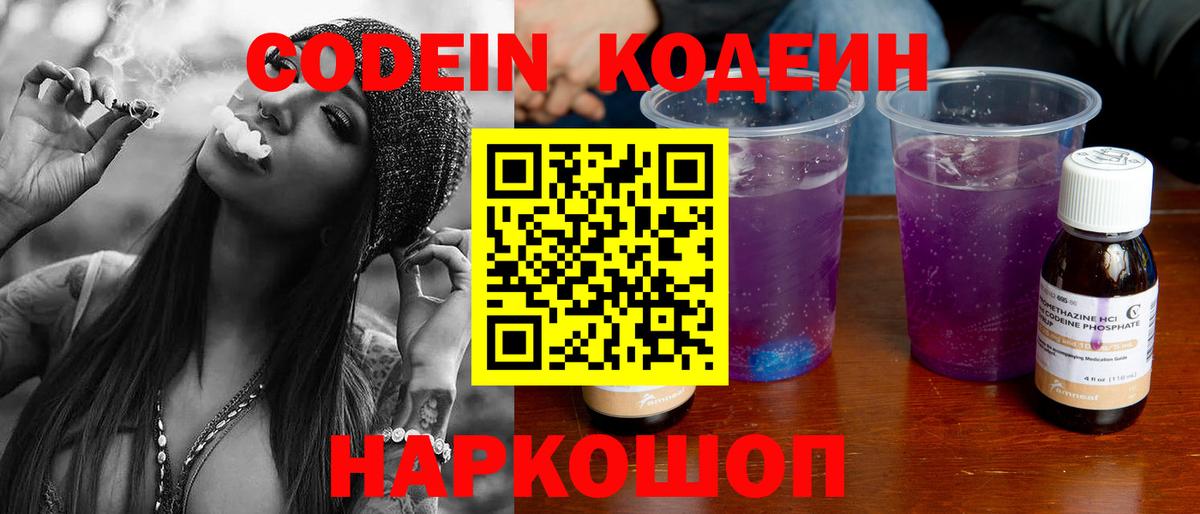 Codein напиток Lean (лин)  Вход с VPN  Кодеиновый сироп Lean Purple Drank  Вязьма 