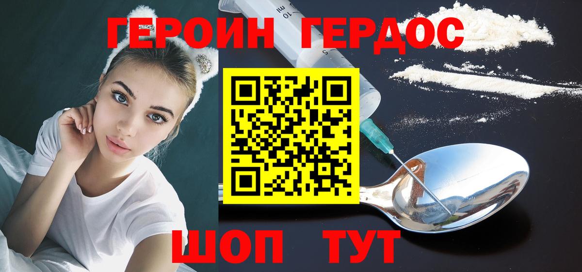 Вязьма  ГЕРОИН белый  Вход с VPN 