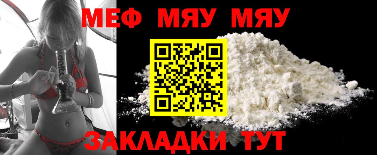 МЕФ  МЯУ-МЯУ mephedrone  МЯУ-МЯУ  Вход с VPN  Вязьма  Мефедрон VHQ 
