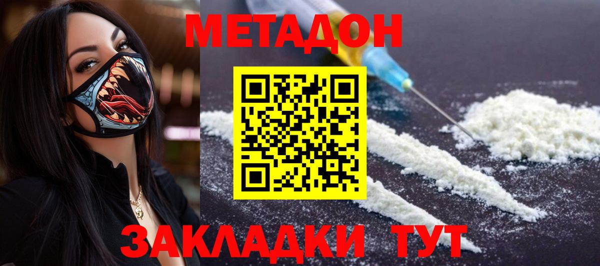 Метадон мёд  Метадон VHQ  Вход с VPN  Вязьма 
