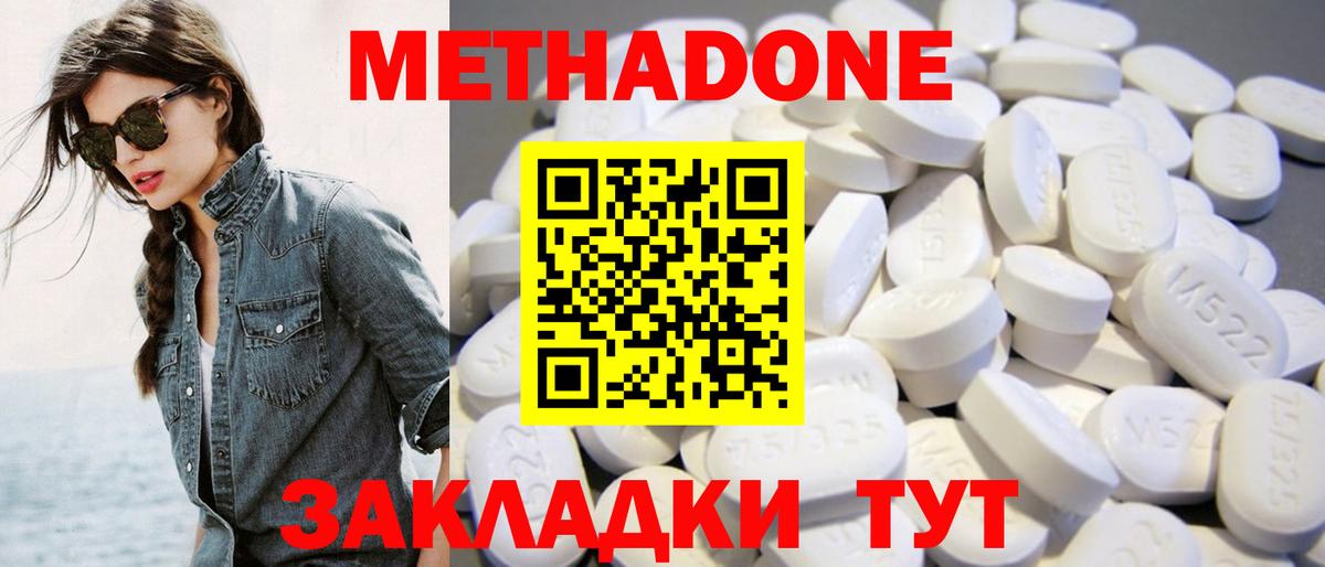 Метадон белоснежный Вязьма